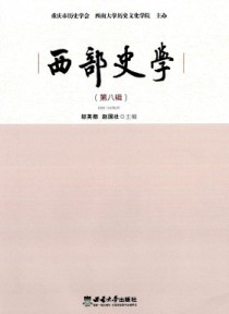 西部史学